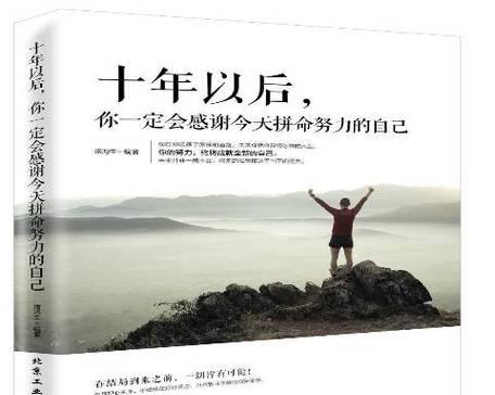 十年后的我，遇见更好的自己（重拾梦想，探索未来）-第1张图片-学作网