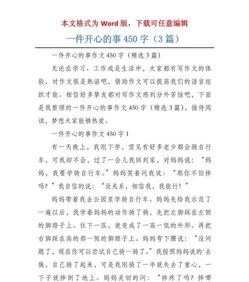 从快乐的小事件中获得成长（懂得感恩的喜悦）-第1张图片-学作网