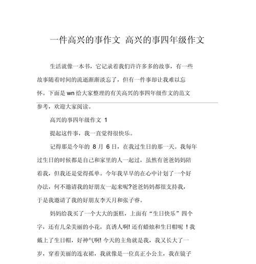 从快乐的小事件中获得成长（懂得感恩的喜悦）-第3张图片-学作网