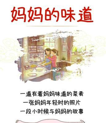 母爱如春（在中国年味中寻找妈妈的故事）-第1张图片-学作网
