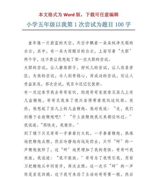 尝试的力量（重新发现自我）-第3张图片-学作网