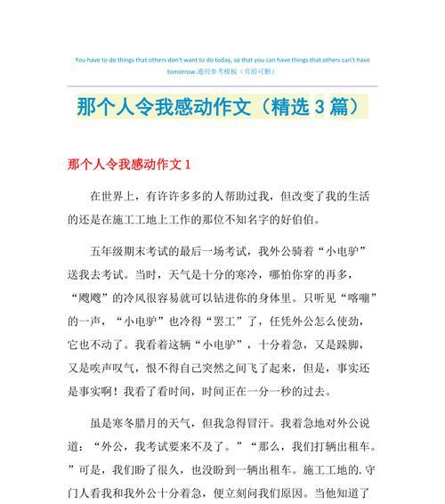 如此感动，如此生活（用心感受生命中的每一个瞬间）-第3张图片-学作网