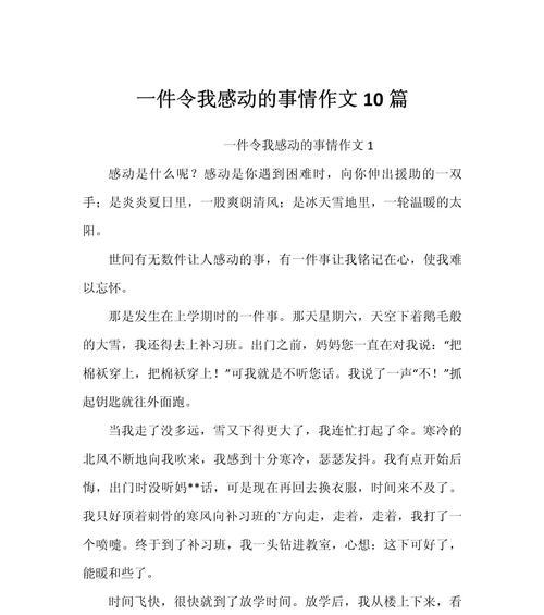 如此感动，如此生活（用心感受生命中的每一个瞬间）-第2张图片-学作网