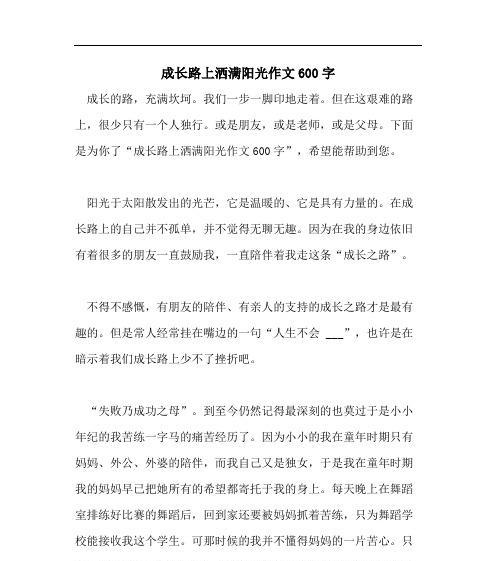 阳光洒满成长路（一个少年的成长故事）-第3张图片-学作网