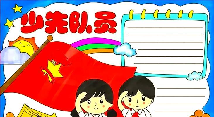 我与红领巾（一个怕生的孩子如何通过红领巾组织得到成长）-第2张图片-学作网