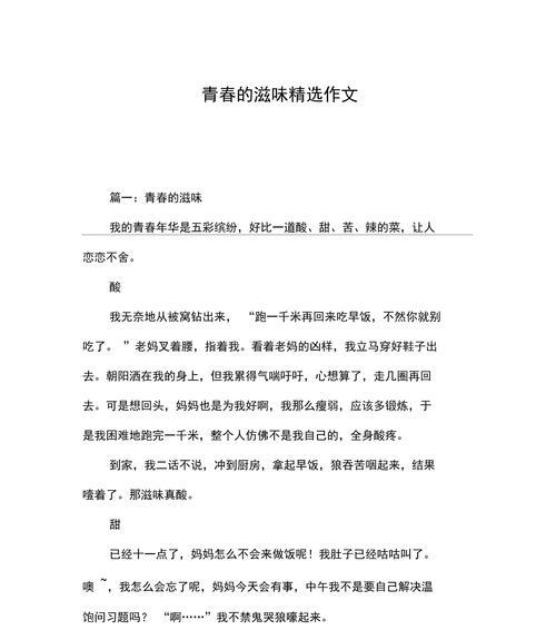 TheTasteofYouth（AStoryaboutLoveandGrowth）-第3张图片-学作网